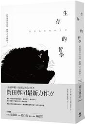 生活哲學 我選擇 生活中只做想做的事 采實文化 有泛黃 ISBN：9789865070748【明鏡二手書 2020】 歷史價格詳細信息