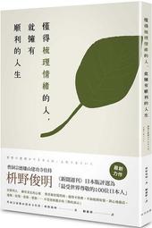情緒，有關係！雅各井邊轉化情緒與人我關係的16場深度對話(精裝)[二手書_良好]7830 TAAZE讀冊生活 歷史價格詳細信息