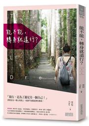 能不能，轉身就遠行？[二手書_良好]7377 TAAZE讀冊生活 價格比較,價格查詢,歷史價格詳細信息