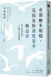 思考不過是一場即興演出，用行為心理學揭開深層心智的迷思【城邦讀書花園】 歷史價格詳細信息