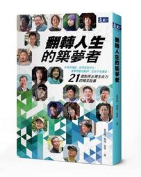 翻轉人生的勵志英文抄寫魔法：每天累積正能量勵志語句，同時提升英文實力，找到改變人生的力量（附全書音檔下載連結QR碼）／正能量編輯委員會《新絲路網路書店》 歷史價格詳細信息