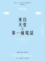 來自天堂的第一通電話[二手書_普通]7109 TAAZE讀冊生活 歷史價格詳細信息