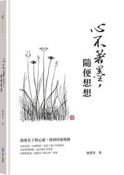 隨便想想2.0：台灣應以其文化素養 來引領人類往前走 歷史價格詳細信息
