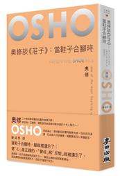《度度鳥》奧修談《莊子》：當鞋子合腳時│麥田(城邦)│奧修OSHO│定價：500元 價格比較,價格查詢,歷史價格詳細信息