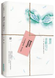 比起喜歡自己，我有更多討厭自己的日子：厭世、躺平也沒關係，擁抱陌生自我的[二手書_良好]2194 TAAZE讀冊生活 歷史價格詳細信息