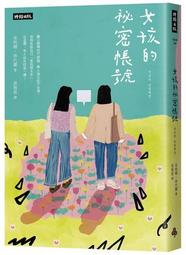 女孩，別再道歉了！不需為「做自己」感到愧疚，拋開恐懼與藉口，勇敢實現屬於[二手書_良好]5240 TAAZE讀冊生活 歷史價格詳細信息