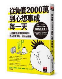從負債2000萬到奇蹟罩我每一天：8個吸引好運、財富和人緣的超狂變身機制[二手書_良好]1899 TAAZE讀冊生活 歷史價格詳細信息