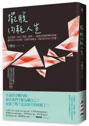 擺脫內耗人生：走出焦慮、自責、憤怒、悔恨⋯⋯透過有效練習轉化情緒，讓你停止內在糾結、化解自我衝突，重新拿回生命主控權！/于德志【城邦讀書花園】 歷史價格詳細信息