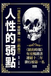 人性的弱點 歷史價格詳細信息