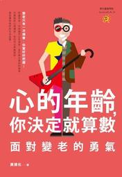 變老的勇氣：《被討厭的勇氣》作者教你如何擁有更精采的人生下半場！[二手書_良好]6579 TAAZE讀冊生活 歷史價格詳細信息