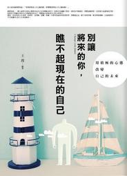 改變現在的自己：用56種方法擺脫被性格掌控的命運[二手書_良好]2559 TAAZE讀冊生活 歷史價格詳細信息