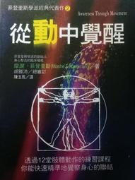 動中覺察:改變動作．改善生活．改寫人生 歷史價格詳細信息