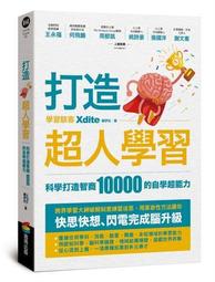 打造超人思維：智商如何從100提升到1000[二手書_近全新]6642 TAAZE讀冊生活 歷史價格詳細信息