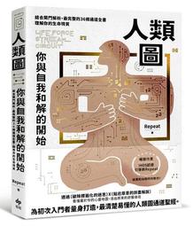 人類圖，你與世界和解的開始【專為初心者設計！特別收錄：薦骨活化練習&情緒週期紀錄表】/Repeat【城邦讀書花園】 歷史價格詳細信息