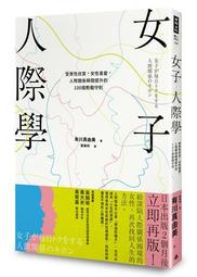 女子人際學：受男性欣賞，女性喜愛，人際關係瞬間提升的100個教戰守則【輕鬆相處升級版】 歷史價格詳細信息