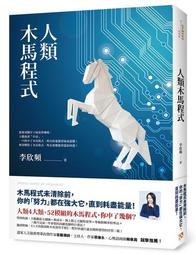 人類木馬程式：隨書附贈《21天快篩清除木馬實用手冊》，幫你快速打通金錢與[二手書_近全新]5548 TAAZE讀冊生活 歷史價格詳細信息