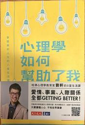 心理學如何幫助了我：享受美好人生的八堂生活課[二手書_良好]2810 TAAZE讀冊生活 歷史價格詳細信息
