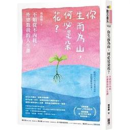 《度度鳥》人生，不需要每一次都贏│台灣角川(股)│陳傳多│定價：450元 歷史價格詳細信息