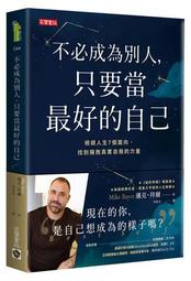 自私的人最快樂：不再迎合他人，停止受人擺佈的人際關係[二手書_良好]4265 TAAZE讀冊生活 歷史價格詳細信息