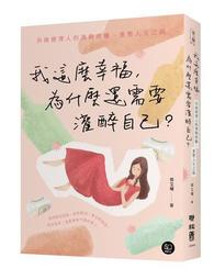 為什麼我的人生這麼不順？原來讓世界運轉的法則是這樣：圖解46個戀愛困擾、職場、人際關係、生活中的迷思....../EBS《世上的所有法則》製作組【城邦讀書花園】 歷史價格詳細信息