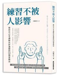 練習被看見：在別人看不到的地方努力，在別人看得到的地方閃閃發光【金石堂】 歷史價格詳細信息