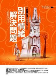 情緒解鎖：讓感受自由，釋放關係、學習與自在生活的能量 歷史價格詳細信息
