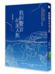 聲音的治療力量：修復身心健康的咒語、唱誦與種子音 歷史價格詳細信息