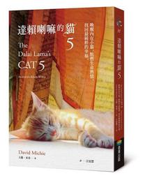 達賴喇嘛的貓（ 2）：我會告訴你快樂的真實原因，那是只有給你的專屬訊息！[二手書_普通]2987 TAAZE讀冊生活 歷史價格詳細信息