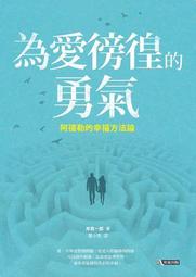 為幸福，再勇敢一次：好命女人的40個婚姻必修學分[二手書_良好]4123 TAAZE讀冊生活 歷史價格詳細信息