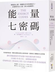 能量七密碼：療癒身心靈，喚醒你本有的創造力、直覺和內在力量【附24張圖例】 蘇‧莫特 方智 無劃線 無書寫 歷史價格詳細信息