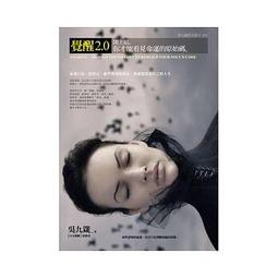 覺醒2.0 閉上眼，你才能看見命運的原始碼：命運只是一套程式，誰學會它的[二手書_良好]1103 TAAZE讀冊生活 歷史價格詳細信息