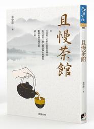 讀茶經,學泡茶 戴玄 2013-6 中國輕工業 歷史價格詳細信息