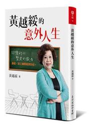 黃越綏的高齡快樂學：「老」就是這麼一回事！[二手書_良好]9151 TAAZE讀冊生活 歷史價格詳細信息