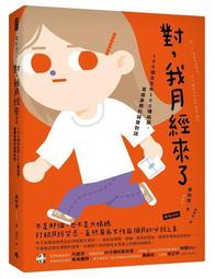 月經期婦女宜吃食物 戴永梅 2013-4-1 金盾出版 歷史價格詳細信息