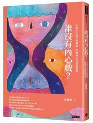 內心戲(含情境擴充卡包)(桌遊) 新北市政府教育局 說個故事 演個劇情 演繹自己與彼此的心 五南文化 政府出版品 桌遊 歷史價格詳細信息
