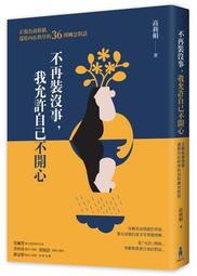 沒事別隨便思考人生[二手書_良好]0612 TAAZE讀冊生活 歷史價格詳細信息