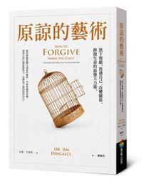 原諒的藝術：放下情緒、放過自己、改變關係、修復生命的最強大力量[二手書_良好]6706 TAAZE讀冊生活 價格比較,價格查詢,歷史價格詳細信息