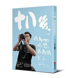 你想成為什麼樣的人？哈佛管理大師的人生經營學【金石堂】 歷史價格詳細信息