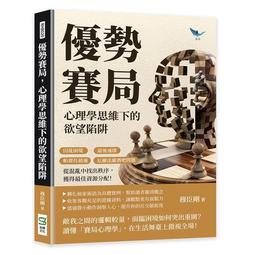 賽局思考：洞悉互動背後的思維角力，從囚犯困境到最後通牒賽局，33個經典賽局剖析，突破人生僵局的終極武器/哈伊姆．夏皮拉【城邦讀書花園】 歷史價格詳細信息