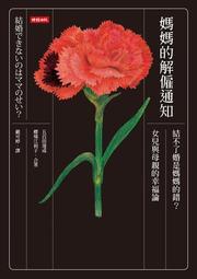 《婚姻是什麼？黃越綏的新手婚姻參考書》(書況不佳，要下單請先詢問) 歷史價格詳細信息