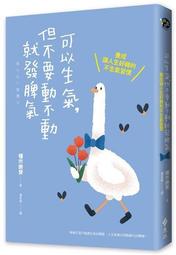 讓好事發生的12堂讚美課！：人生或許屁事不少，好萊塢製作人教你如何快樂自[二手書_良好]5871 TAAZE讀冊生活 歷史價格詳細信息