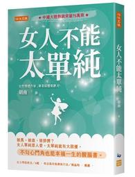 【愛書人二手書】《不加班的便利貼工作術：整理頭腦、管理時間、生產創意、達成目標，一切都能解決！》ISBN:9578038380│平安文 歷史價格詳細信息