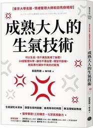 別生氣啦！（日本超人氣萌僧小池龍之介用108個身歷其境的安心小練習，讓你[二手書_近全新]8805 TAAZE讀冊生活 歷史價格詳細信息