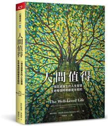 人間值得︰一個百歲醫生的人生智慧，生命每個時期都是年輕的[二手書_良好]6494 TAAZE讀冊生活 價格比較,價格查詢,歷史價格詳細信息