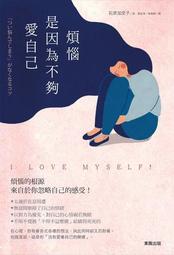 因為愛，不必解釋【城邦讀書花園】 歷史價格詳細信息