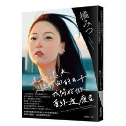 走過迷失人生方向的日子，我開始做蕾絲邊應召<啃書> 歷史價格詳細信息