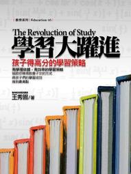 學習大躍進：孩子得高分的學習策略[二手書_良好]8746 TAAZE讀冊生活 歷史價格詳細信息