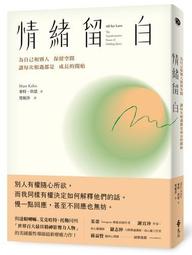 情緒留白：為自己和別人保留空間，讓每次相遇都是成長的開始[二手書_良好]3244 TAAZE讀冊生活 歷史價格詳細信息