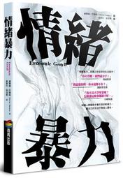 情緒暴走不是你的錯：心理師也在用的15個口訣與秘訣，快速回復心平氣和 歷史價格詳細信息