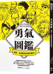 勇氣：標緻雪鐵龍總裁從頂峰墜落的歸零人生 克里斯蒂安‧斯泰夫 星心堂 歷史價格詳細信息
